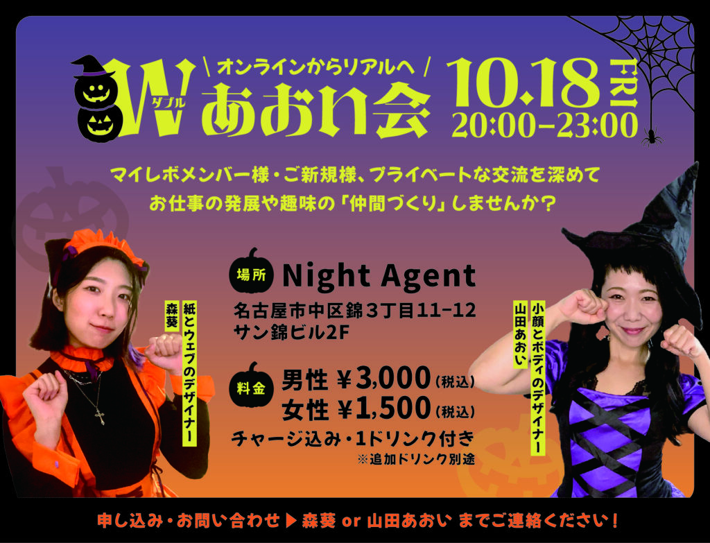 ✨🎃Ｗあおい会🎃✨